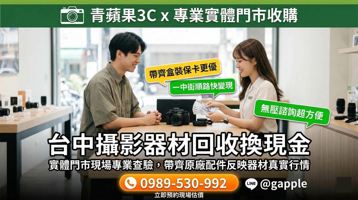 專業攝影師將高單價的大三元鏡頭帶至台中實體門市，透過安全的環境嚴格核對身分並當場領取現金